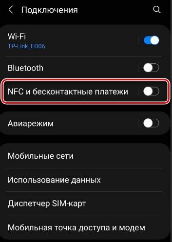 Автоматизация отключения NFC в заданных локациях