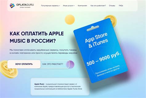 Автоматическая оплата Apple Music: настройка мгновенной официальной платежной системы