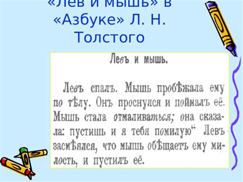 Адаптация современного языка в обновленной азбуке Толстого