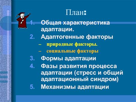 Адаптогенные свойства и роль в адаптации организма