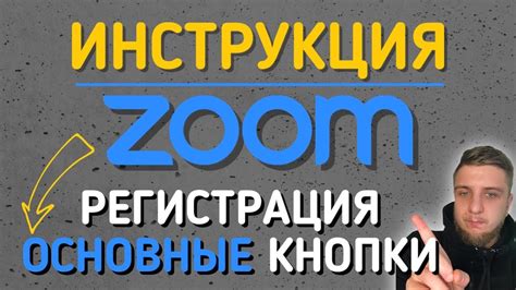 Аккаунт в Zoom: регистрация или вход