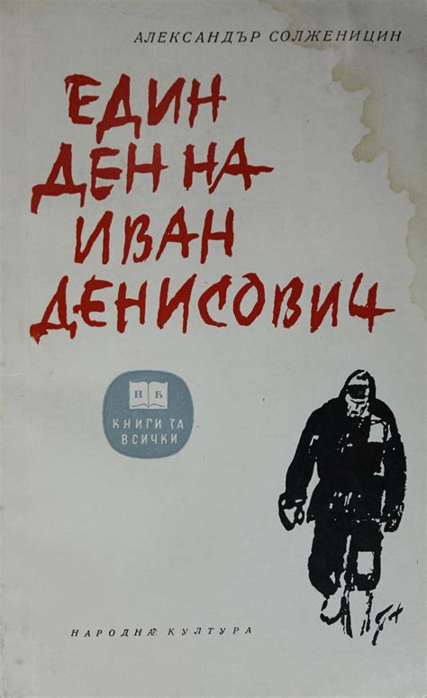 Актуальность проблемы тюрьмы в романе "Один день Ивана Денисовича"