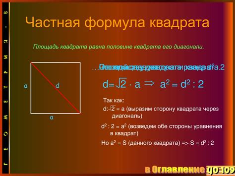 Альтернативные методы вычисления площади квадрата