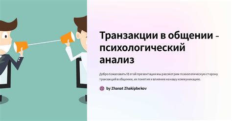 Анализ ситуаций, требующих аннулирования транзакции