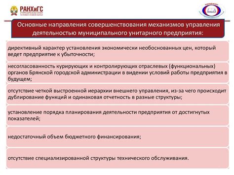 Анализ текущей ситуации: работа муниципальных унитарных предприятий и предстоящие трудности