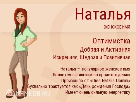 Астрологическое значение имени Наталья