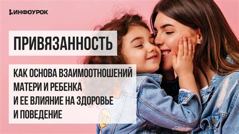 Аффективная привязанность и образы взаимоотношений