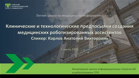 Балансировка механики применяемых роботизированных ассистентов