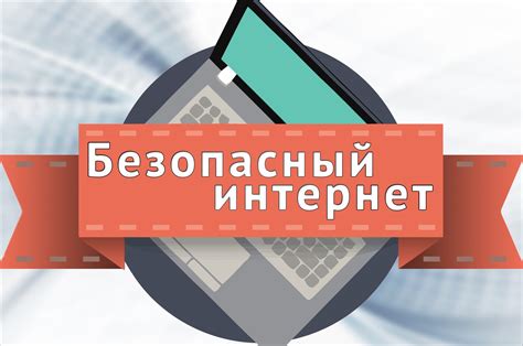 Безопасность и приватность во время использования мобильного интернета