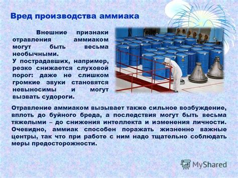 Безопасность при работе с аммиаком: важные предостережения