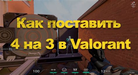 Безупречный ход: понимание и суть взаимодействия виртуальных противников в Валорант