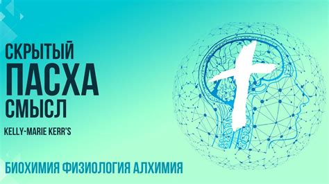 Белые паразиты и неблагоприятные предсказания: декодирование символов в глубине сознания