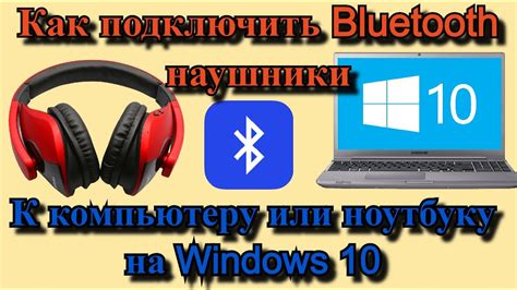 Беспроводное соединение с помощью Bluetooth