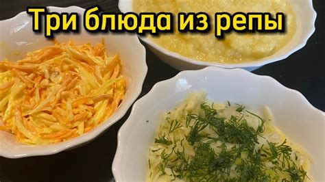 Блюда из репы в медитерранском стиле: новые вкусовые открытия