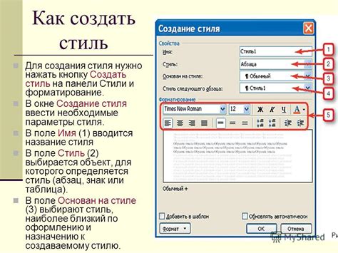 Быстрое создание содержания с использованием стилей