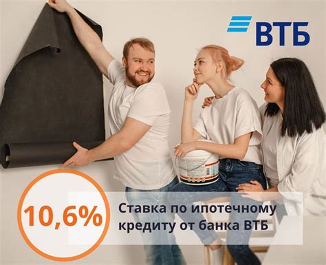 ВТБ предлагает улучшенные условия для клиентов по ипотечному кредитованию