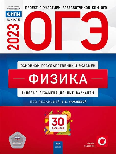 Важность знания физических законов и формул при подготовке к ОГЭ по физике