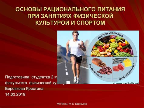 Важность корректного питания при занятиях физкультурой