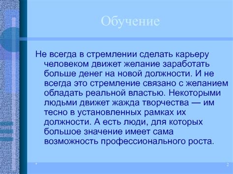 Важность образования и подготовки при стремлении к развитию в карьере