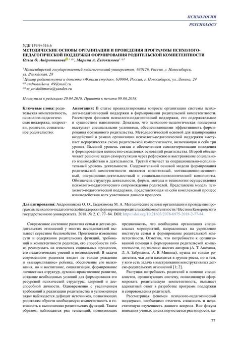 Важность поддержки со стороны родителей в процессе развязывания "очарования" на детей
