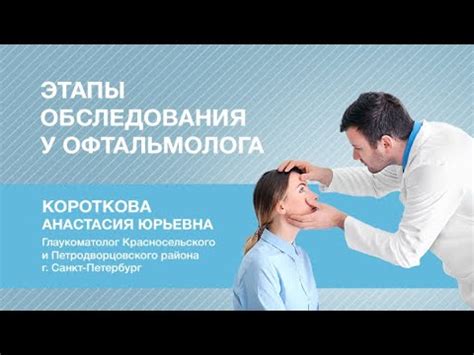 Важность регулярного обследования у врача-офтальмолога