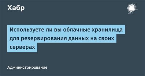 Важность резервирования данных перед началом очистки: что стоит сохранить?