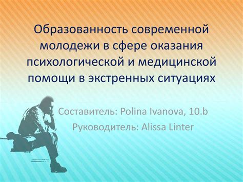 Важность руководства и надзора в сфере психологической помощи