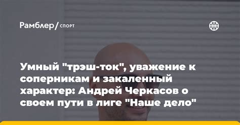 Важность спортивности и уважительного отношения к соперникам