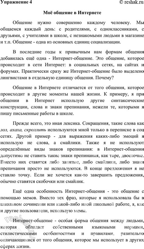 Важность точности в выборе регистра при письменном общении