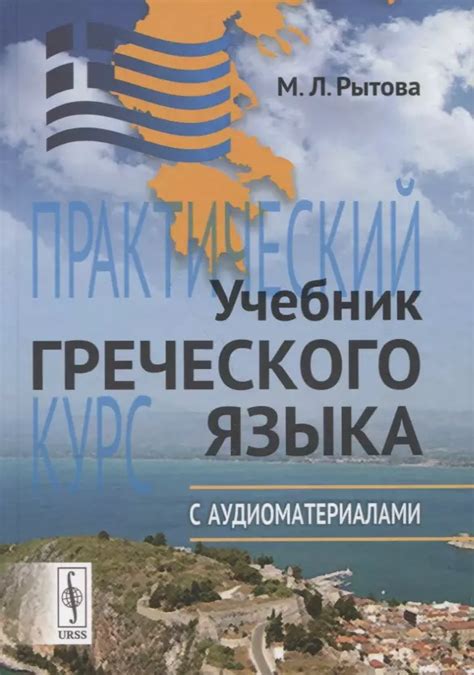 Важность учета культурных особенностей при переводе текстов из греческого языка