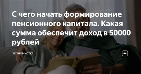 Важность формирования личного пенсионного капитала