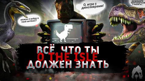 Важность чувства обоняния в The Isle: что нужно знать игрокам