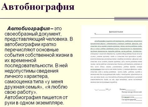 Важность ясного и содержательного заголовка в автобиографии