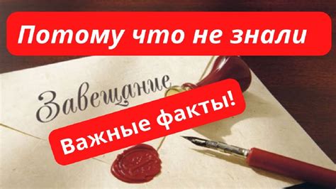 Важные аспекты сообщения о завещании: временные рамки, возможности и последствия