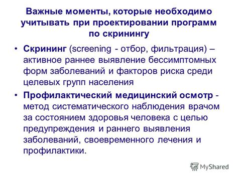 Важные моменты, которые необходимо учитывать при применении обратного движения