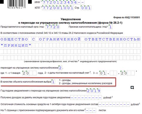 Важные моменты при переходе с УСН 6% на УСН 15%