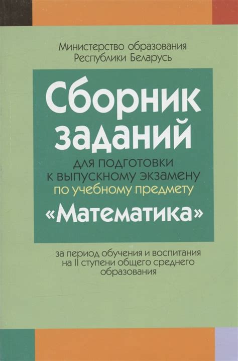 Важные рекомендации для успешной подготовки к экзамену по математике