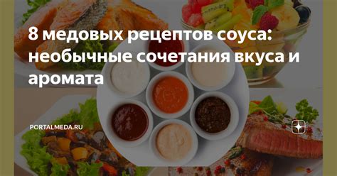 Вариации рецепта: необычные сочетания для изысканного вкуса