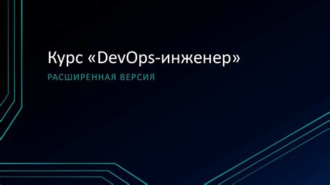 Введение в концепцию расширенного уровня обслуживания и механизм его функционирования