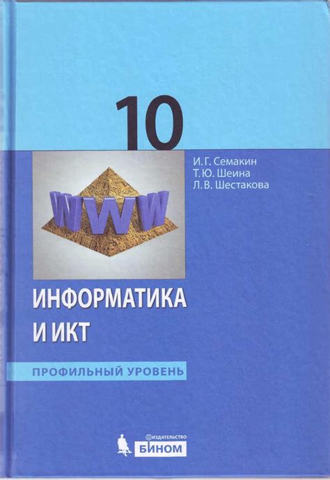 Введение в основные темы из учебника 10 класса по информатике: обзор и анализ концепций