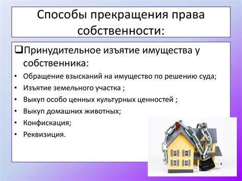 Введение в процесс получения собственности на жилое помещение