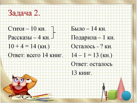 Ввод чисел и данных в схему: подготовка к решению задачи во 2-м классе по математике