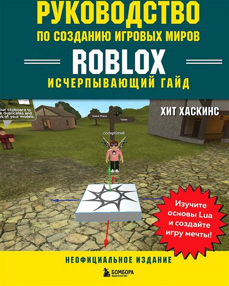 Вдохновляющие примеры использования теней в Roblox для создания атмосферных игровых миров