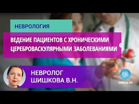 Ведение пациентов с хроническими заболеваниями и особенности лечения
