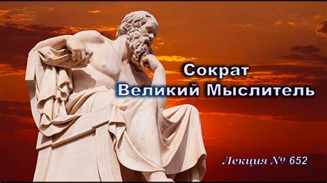 Великий мыслитель, который колебался во всем