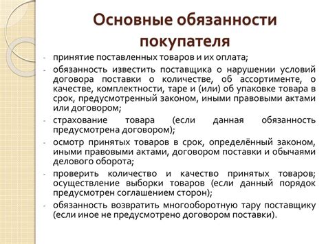 Взаимные права и обязанности сторон в соглашении между агентом и клиентом