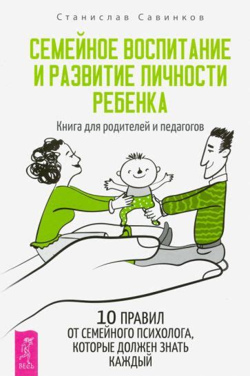 Взаимодействие родителей и педагогов в процессе формирования личности ребенка