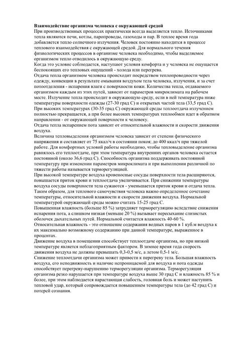 Взаимодействие с окружающей средой: Подмосковные жители в романе "Обломов"
