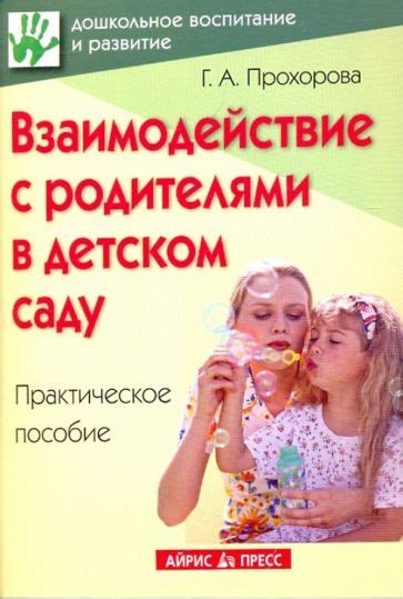 Взаимодействие с родителями: как помочь детям в освоении числового материала