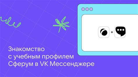 Взаимодействие с сообщениями и управление процессом общения в Сферум VK Messenger